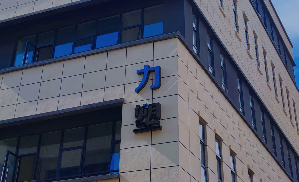 中塑企业·广东乐鱼leyu